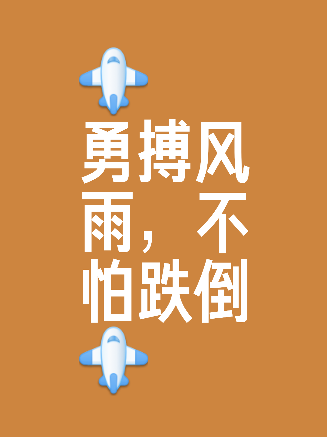 披荆斩棘,勇攀巅峰夺得胜利!的简单介绍 披荆斩棘,勇攀巅峰夺得胜利!的简单介绍