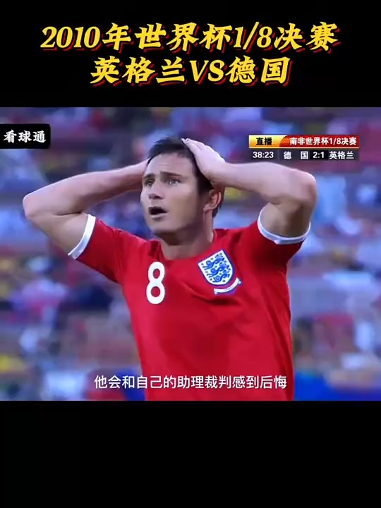 英格兰凭借进球晋级,德国悲痛告别的简单介绍 英格兰凭借进球晋级,德国悲痛告别的简单介绍