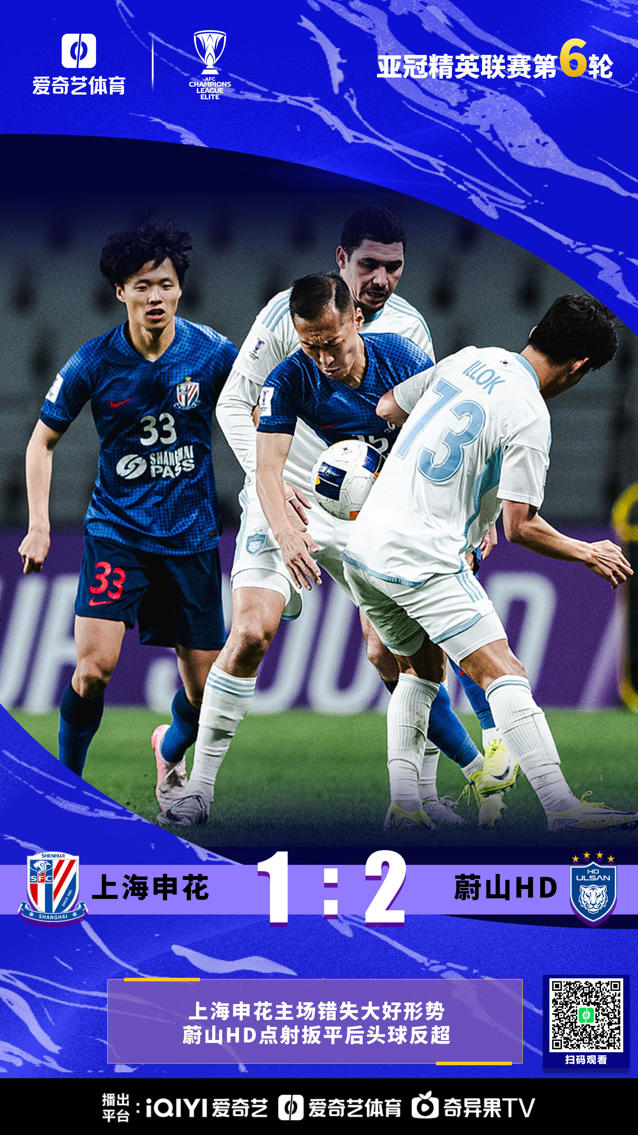 上海队遭遇惨败，球迷失望无限