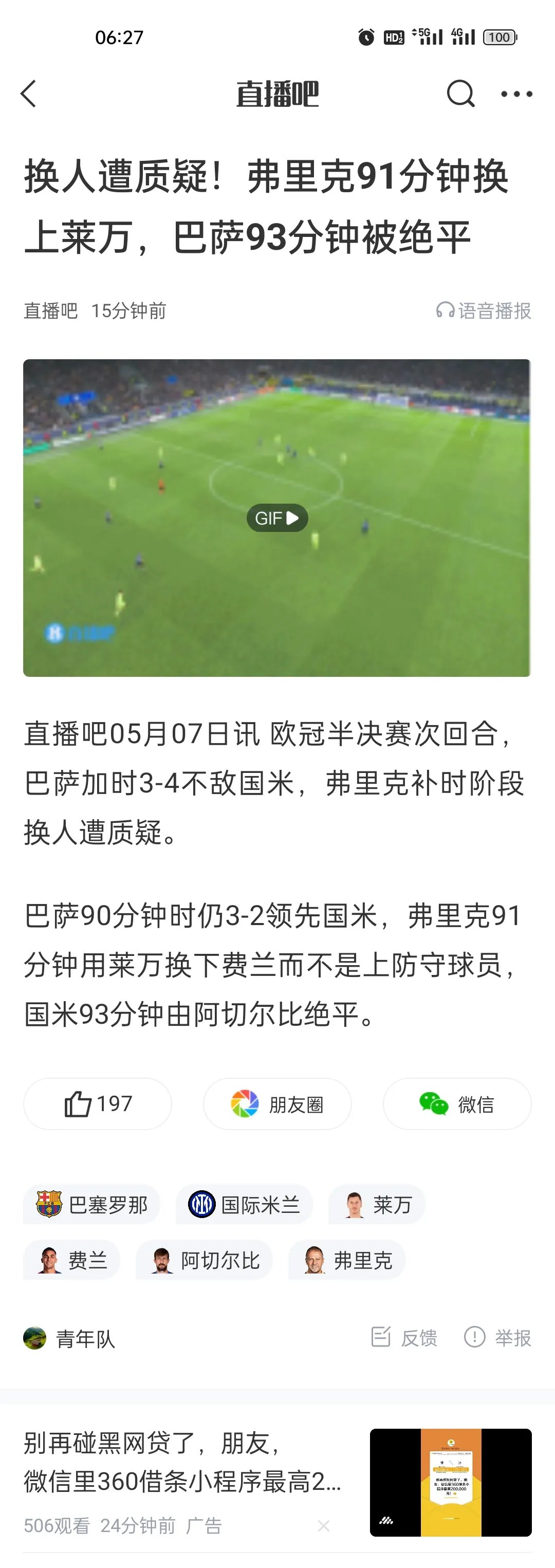 巴萨遭里昂逆转,惨遭淘汰出局 巴萨遭里昂逆转,惨遭淘汰出局