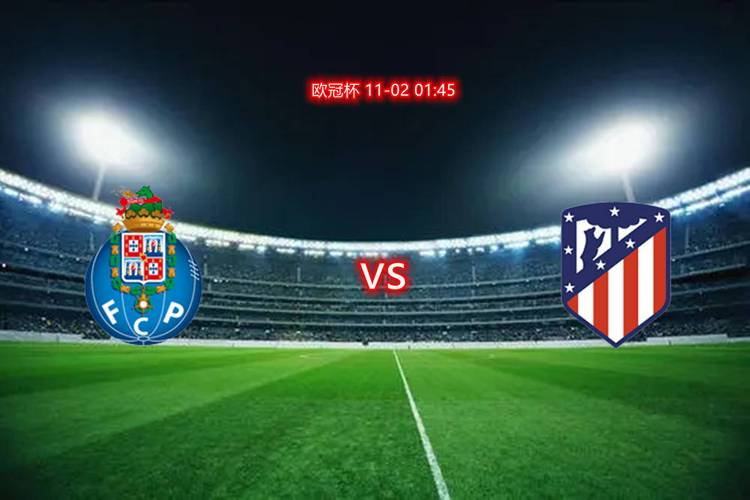 马德里竞技输给波尔图,无缘欧冠八强席位 马德里竞技输给波尔图,无缘欧冠八强席位